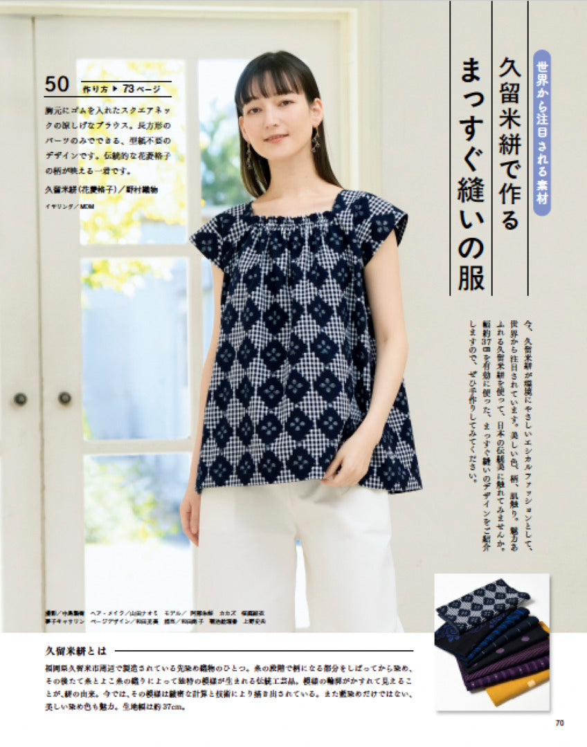 【書籍】大人のかんたんソーイング2025夏(S8633)