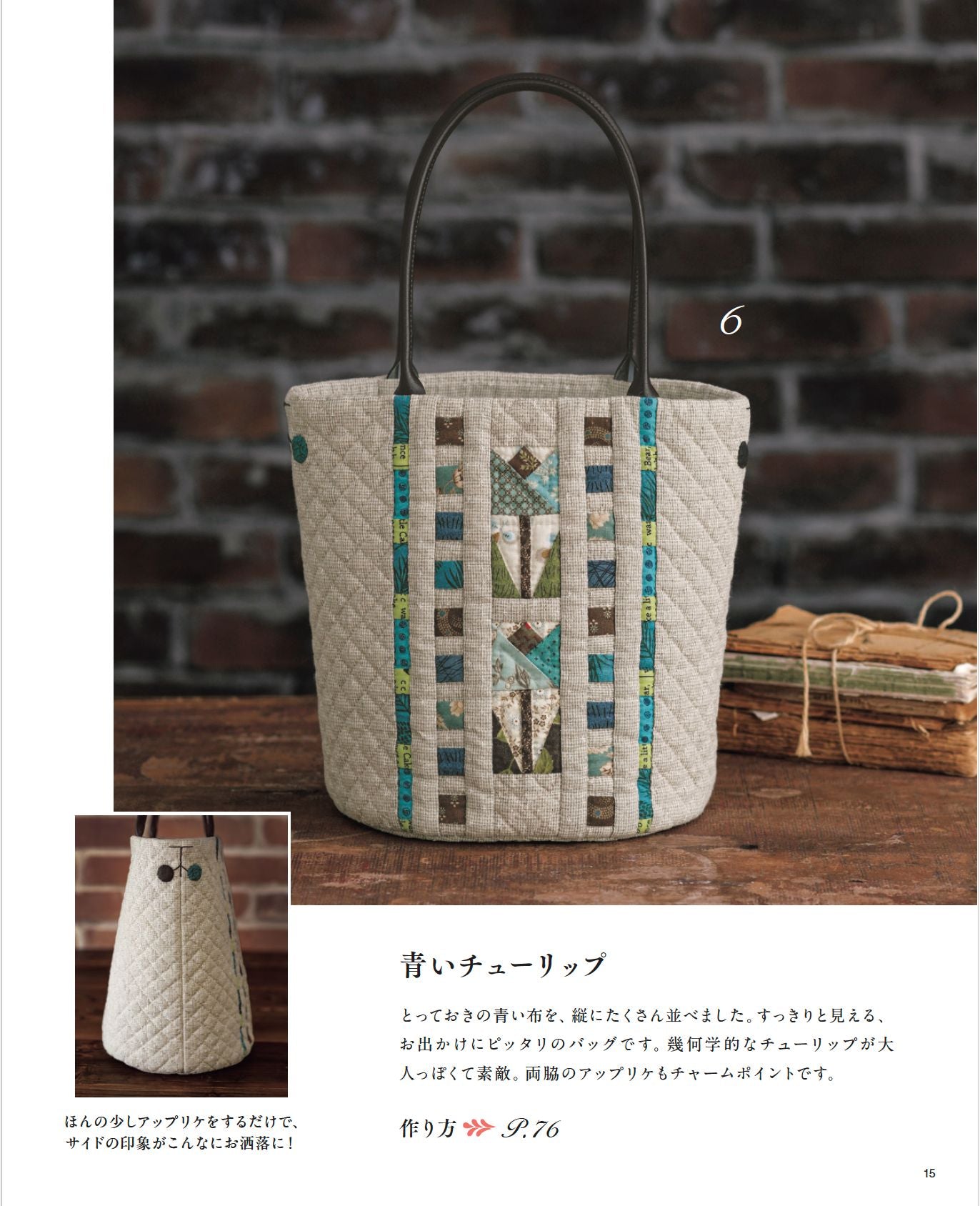 【書籍】柴田明美のパッチワーク 「かわいい！」と言って欲しくて(S8634)