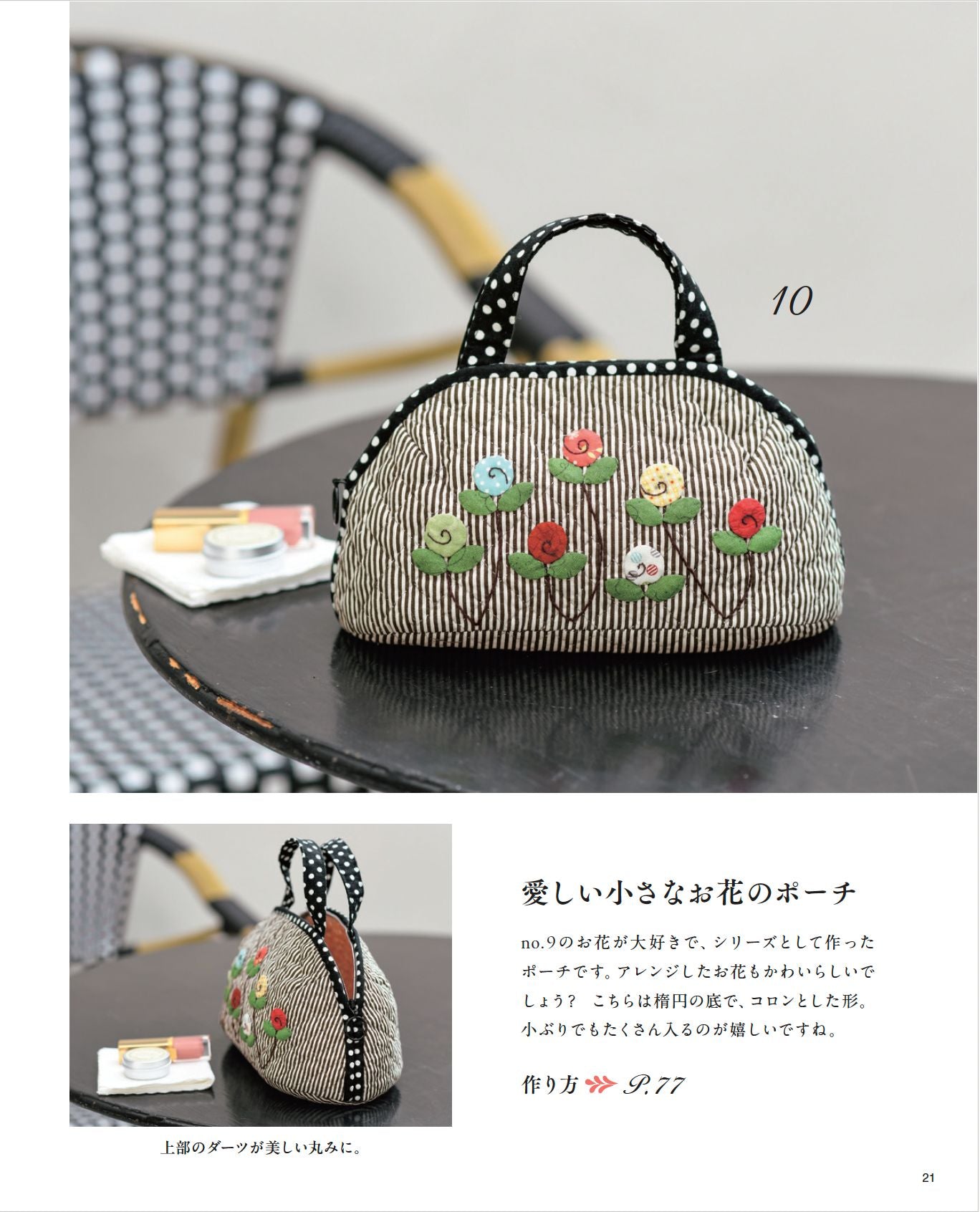 【書籍】柴田明美のパッチワーク 「かわいい！」と言って欲しくて(S8634)