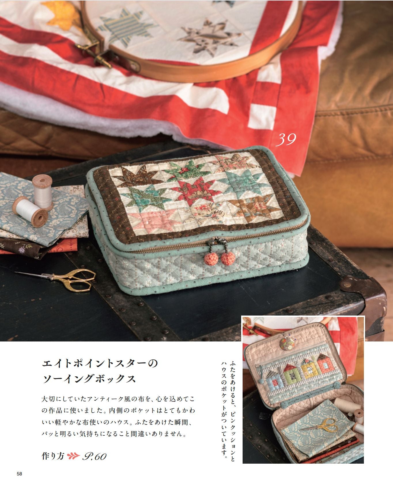 【書籍】柴田明美のパッチワーク 「かわいい！」と言って欲しくて(S8634)