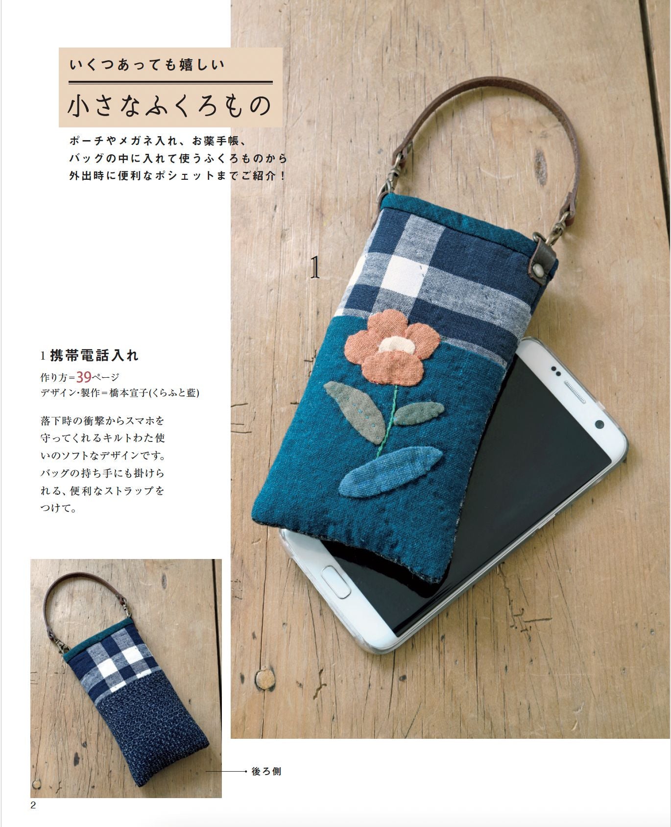 【書籍】改訂版 ハギレで作れる ちょこっと和小物(S8636)