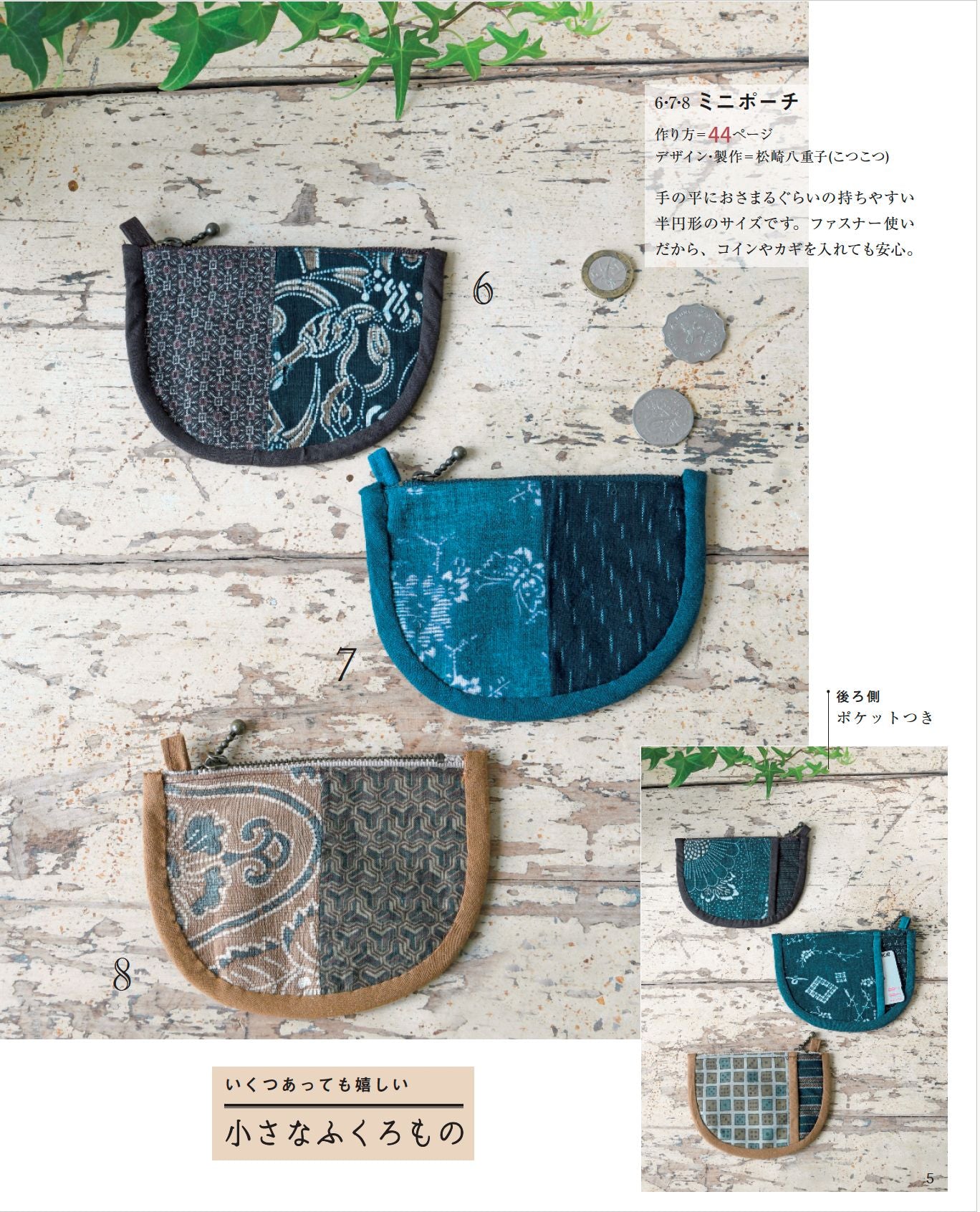 【書籍】改訂版 ハギレで作れる ちょこっと和小物(S8636)