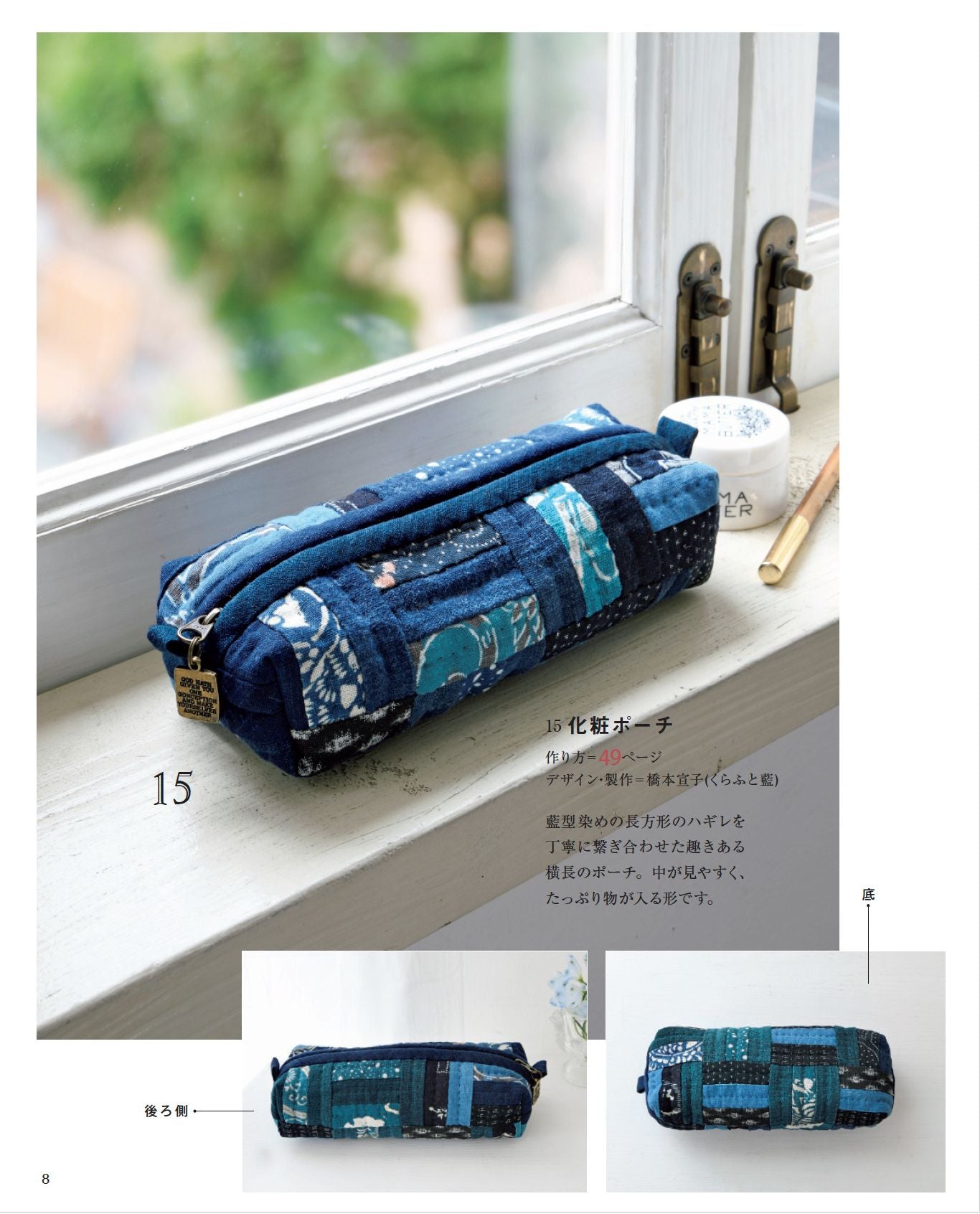 【書籍】改訂版 ハギレで作れる ちょこっと和小物(S8636)