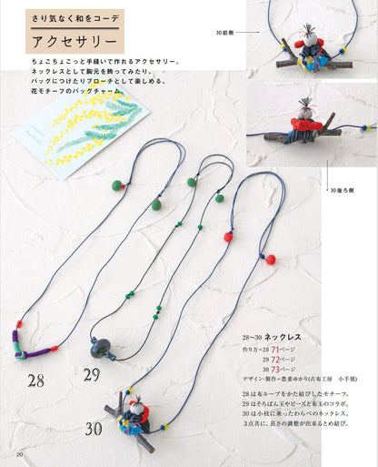 【書籍】改訂版 ハギレで作れる ちょこっと和小物(S8636)