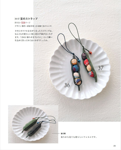 【書籍】改訂版 ハギレで作れる ちょこっと和小物(S8636)