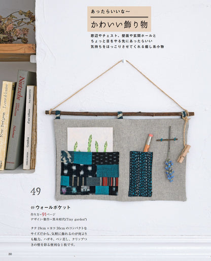 【書籍】改訂版 ハギレで作れる ちょこっと和小物(S8636)