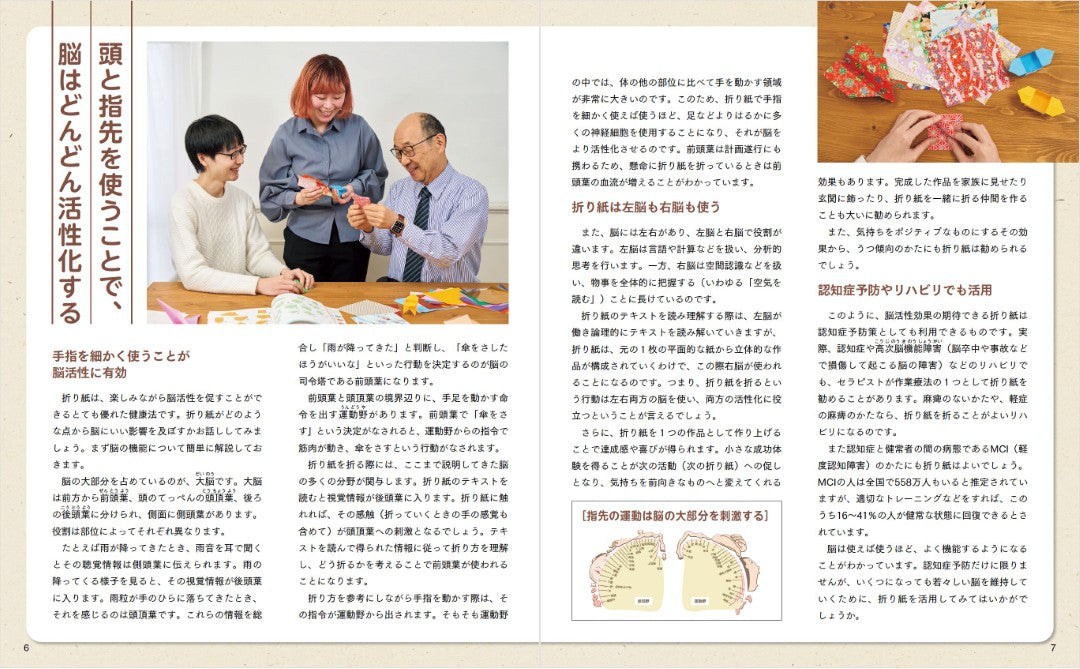 【書籍】専門医も薦める！脳イキイキ折り紙(S8640)