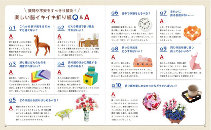 【書籍】専門医も薦める！脳イキイキ折り紙(S8640)