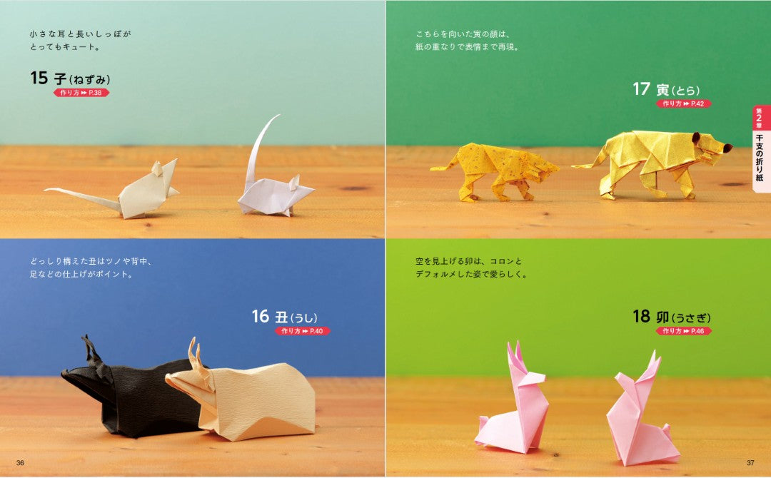 【書籍】専門医も薦める！脳イキイキ折り紙(S8640)