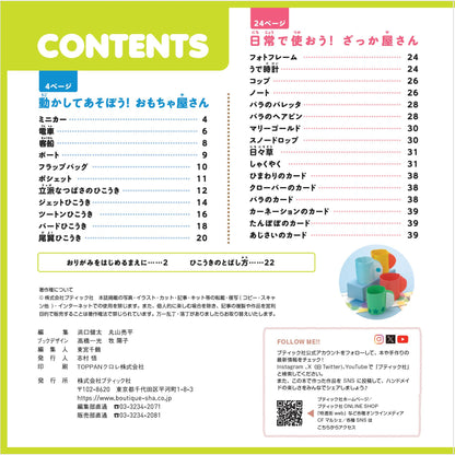 【書籍】改訂版 おりがみであそぼ！(S8641)