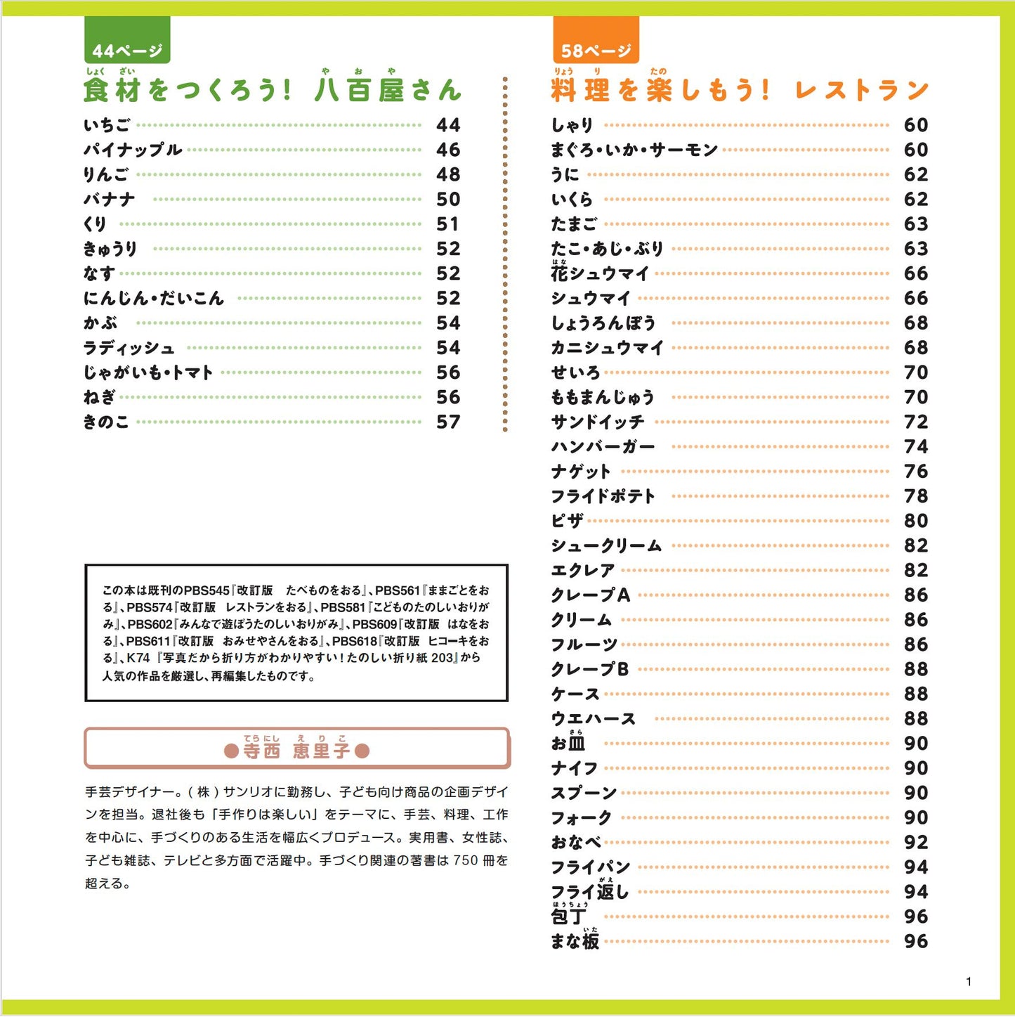 【書籍】改訂版 おりがみであそぼ！(S8641)