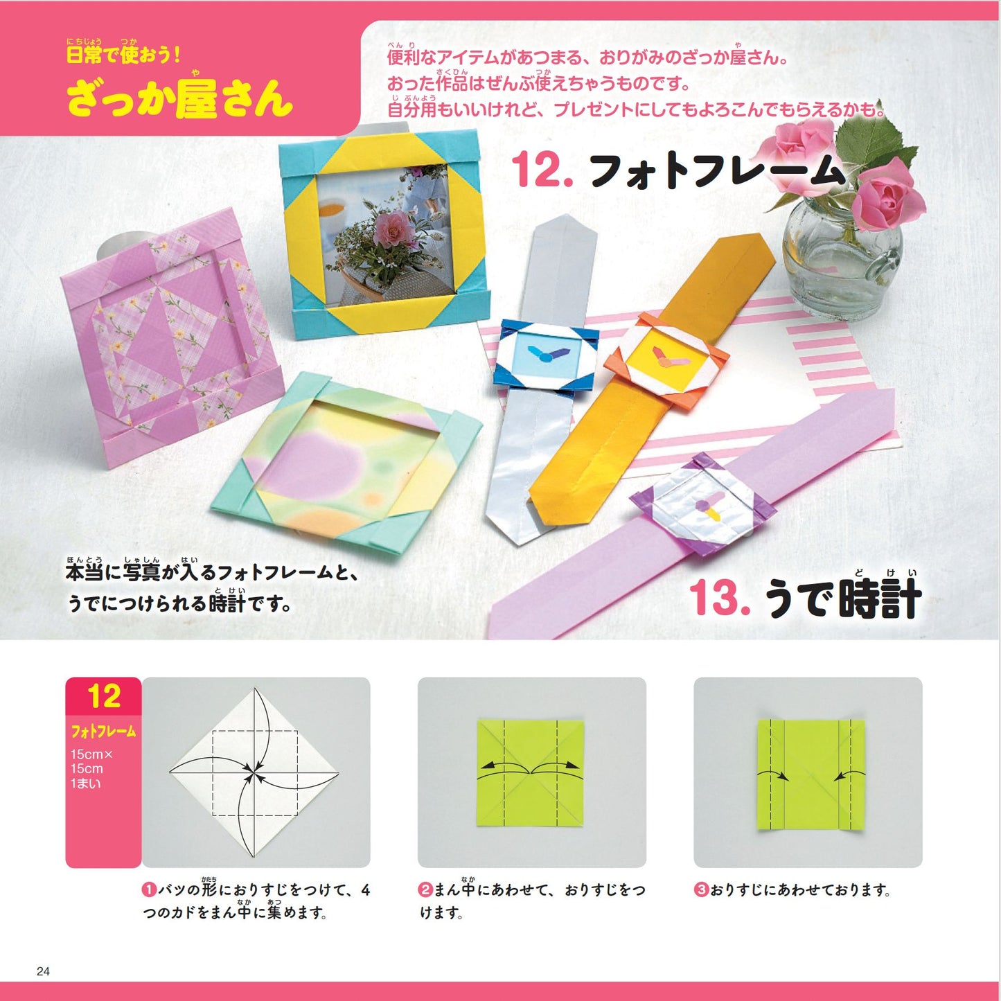 【書籍】改訂版 おりがみであそぼ！(S8641)