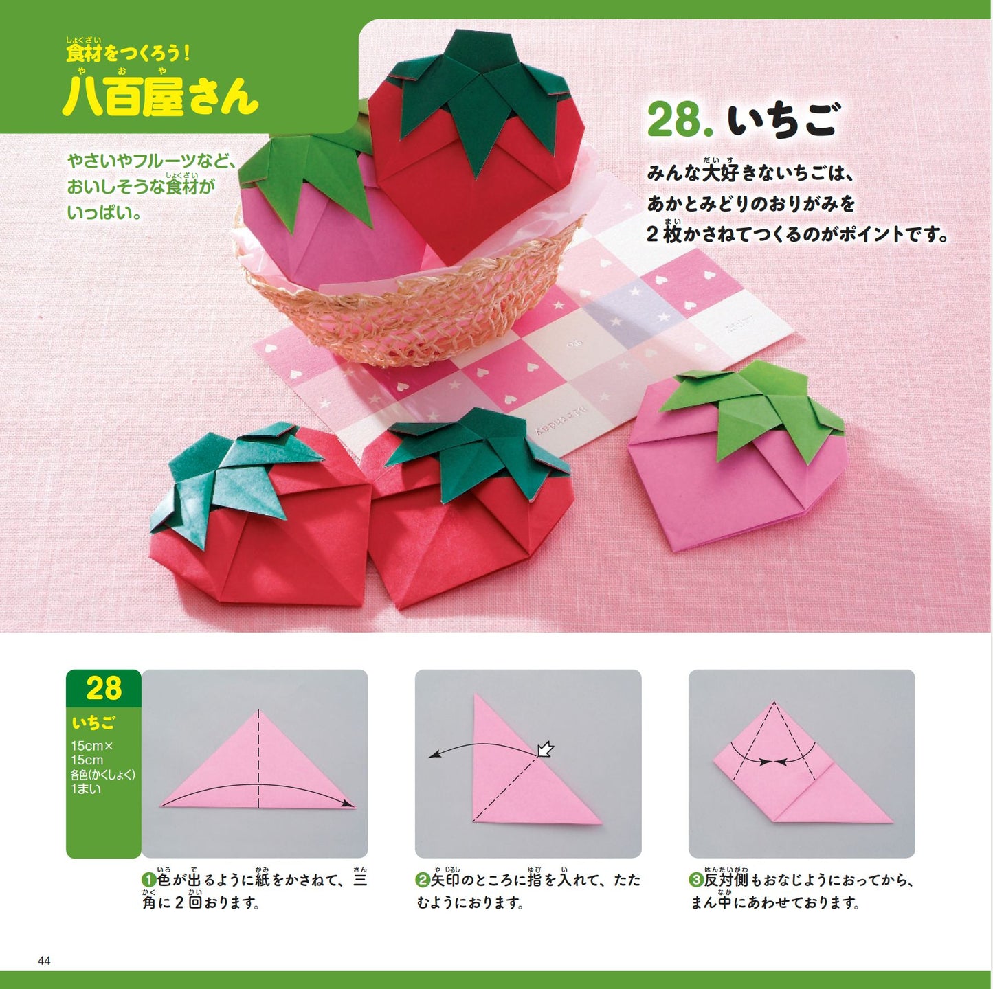 【書籍】改訂版 おりがみであそぼ！(S8641)