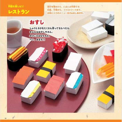 【書籍】改訂版 おりがみであそぼ！(S8641)