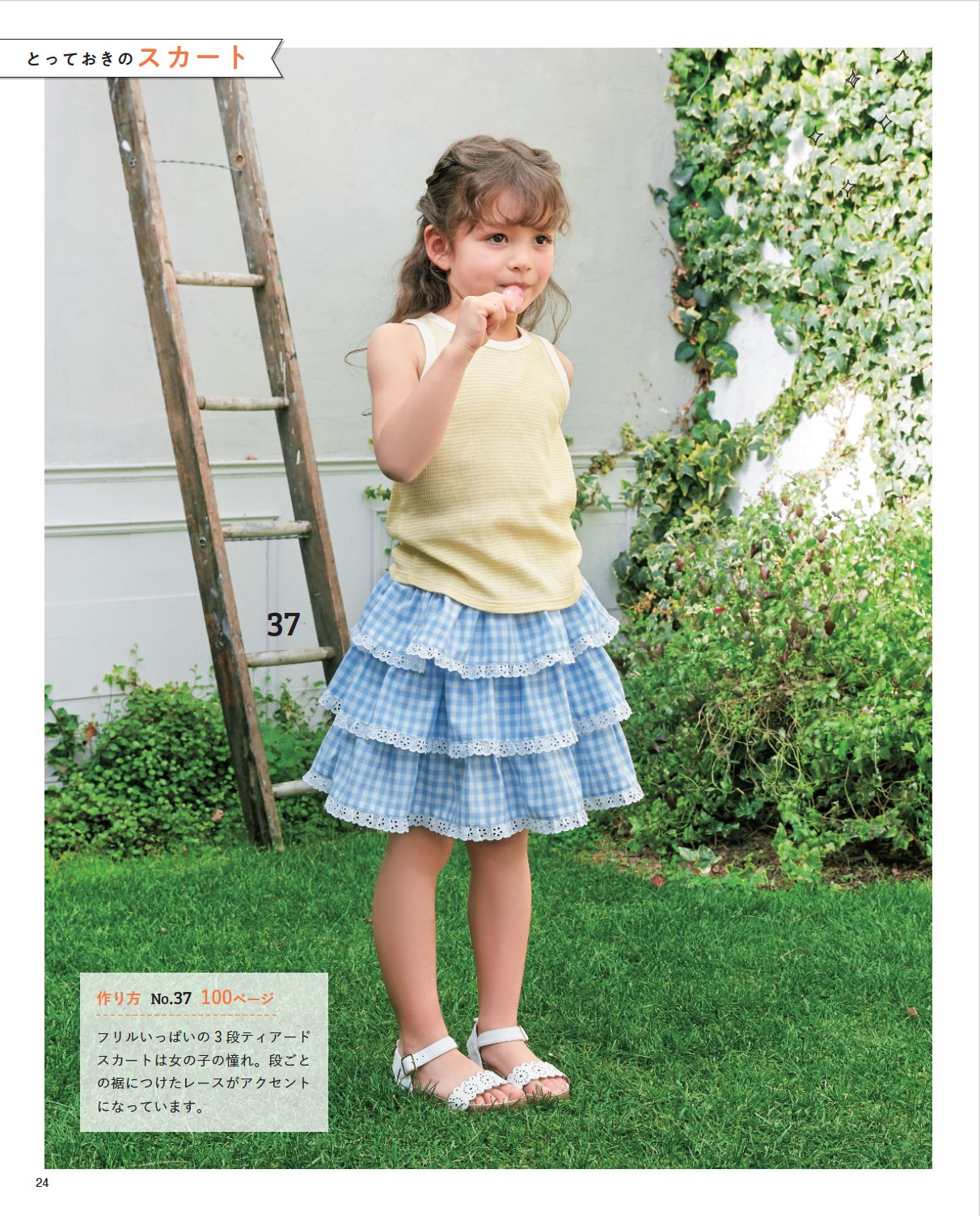 【書籍】改訂版 いっぱい作りたい女の子の夏服(S8648)