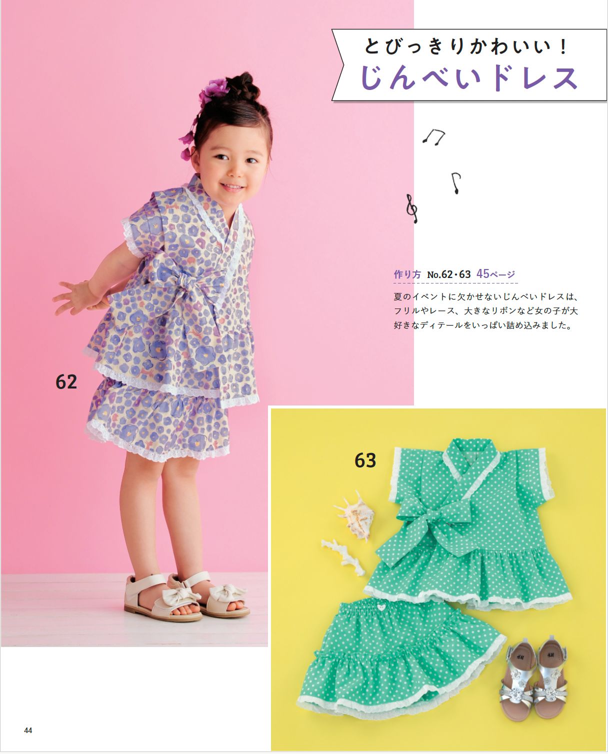 書籍】改訂版 いっぱい作りたい女の子の夏服(S8648)ーブティック社