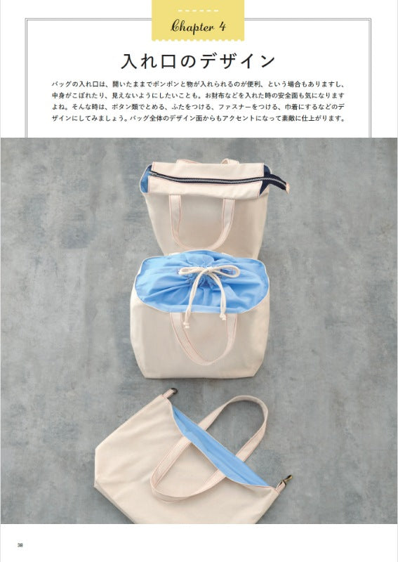 【書籍】自分の好きな形に作れるバッグの本(S8669)