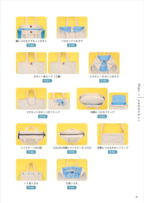 【書籍】自分の好きな形に作れるバッグの本(S8669)