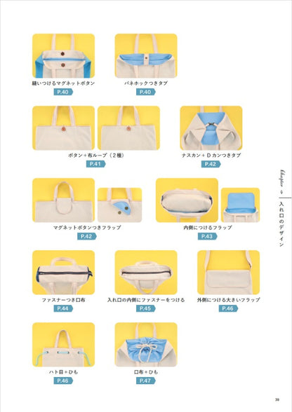 【書籍】自分の好きな形に作れるバッグの本(S8669)