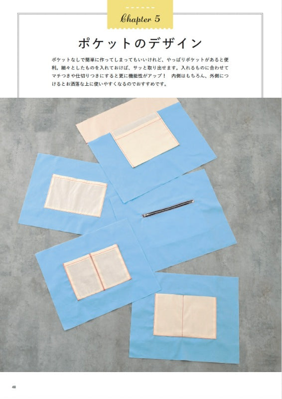 【書籍】自分の好きな形に作れるバッグの本(S8669)