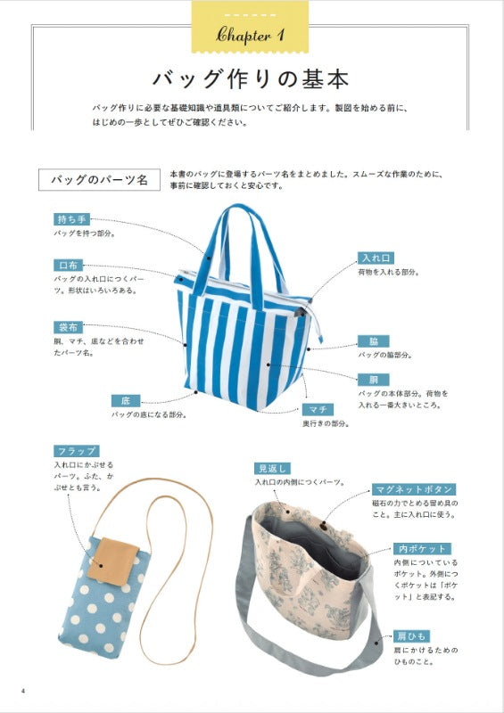 【書籍】自分の好きな形に作れるバッグの本(S8669)