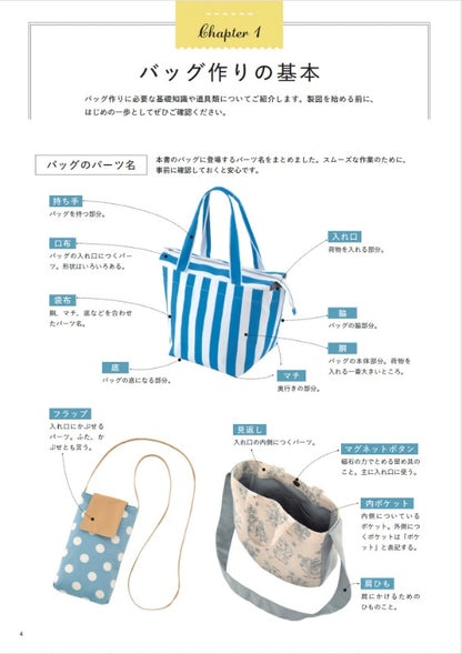【書籍】自分の好きな形に作れるバッグの本(S8669)