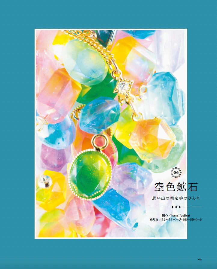 書籍】改訂版 レジンで作る幻想アクセサリー(S8671) – ブティック社