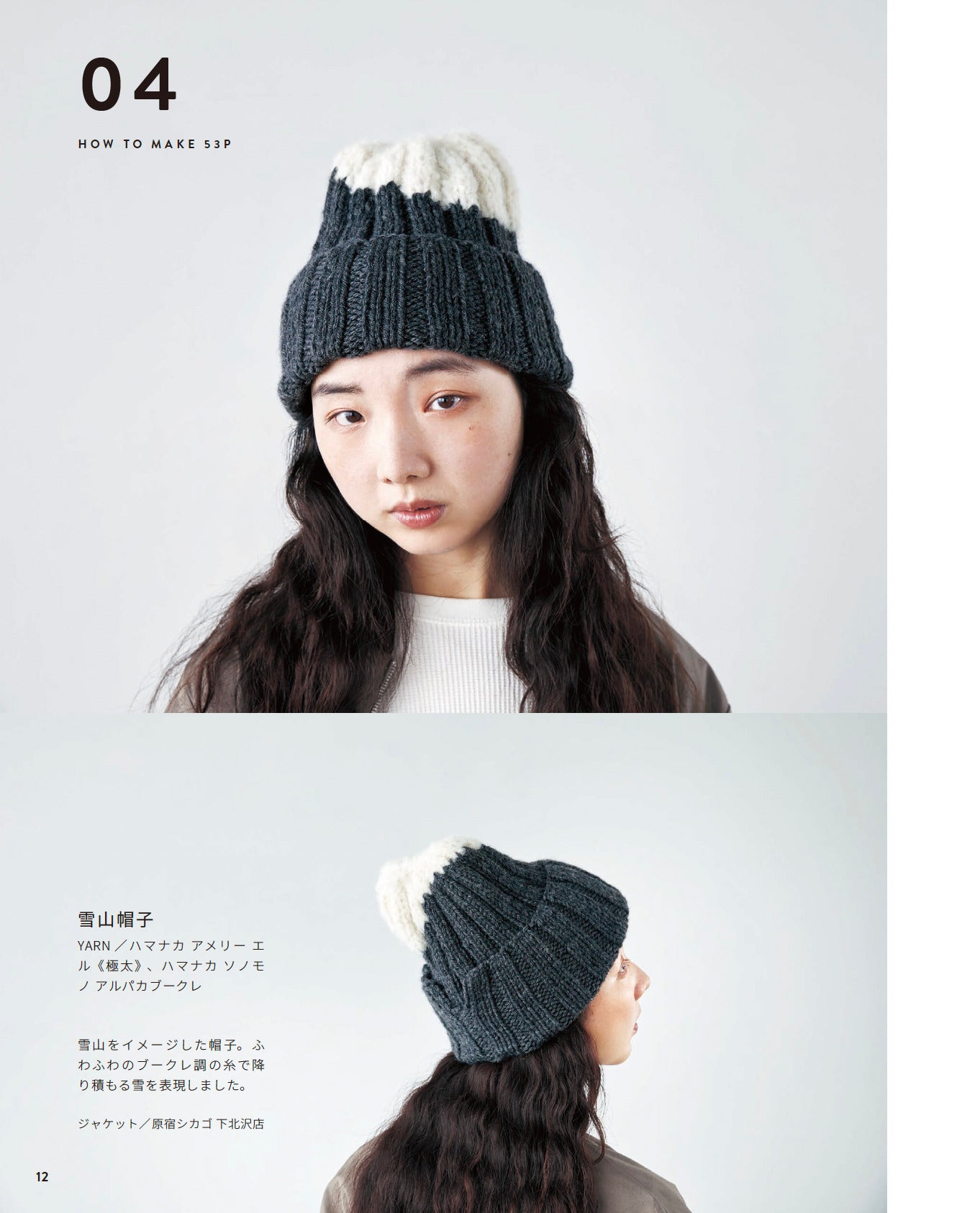 【書籍】宇野千尋のKNITTING NOTE ニッティングノート(S8683)