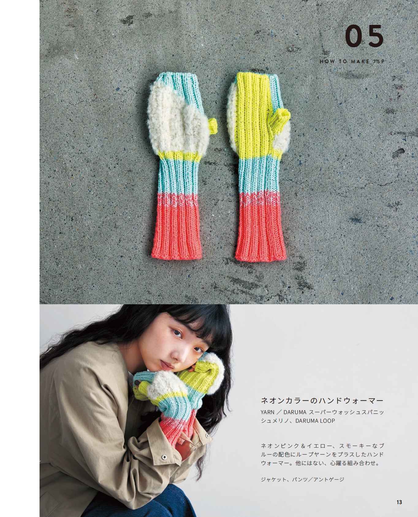 【書籍】宇野千尋のKNITTING NOTE ニッティングノート(S8683)