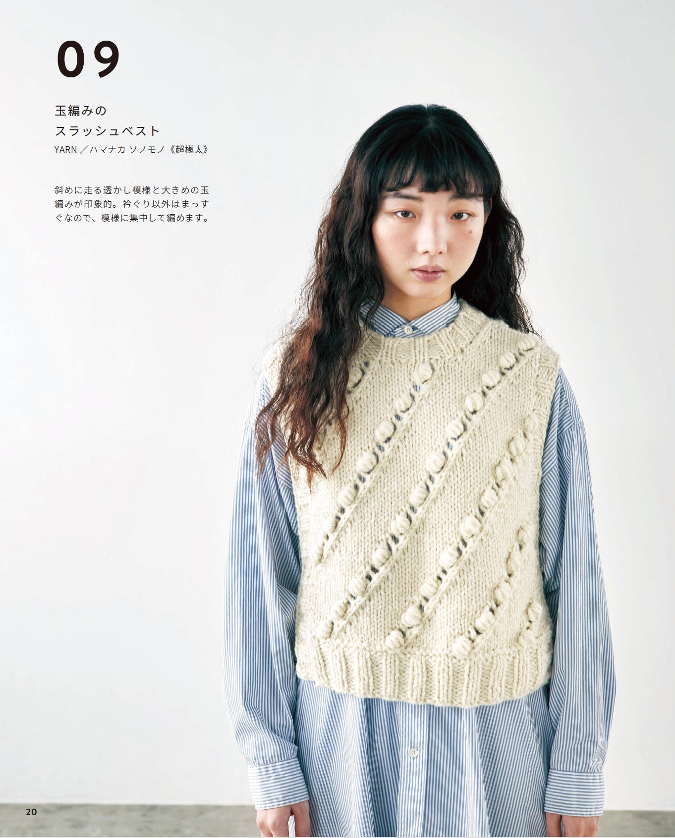 【書籍】宇野千尋のKNITTING NOTE ニッティングノート(S8683)