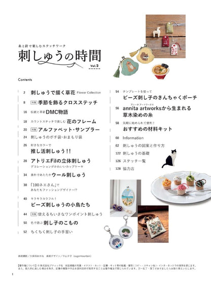 【書籍】刺しゅうの時間Vol.2(S8701)