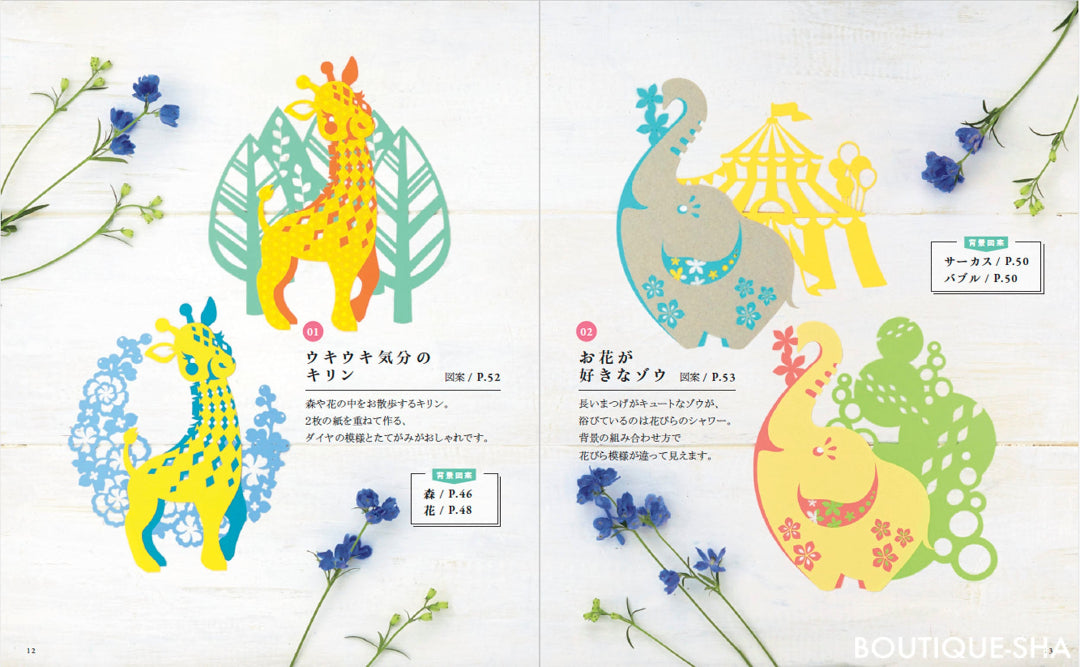 【書籍】改訂版　祐琴のおしゃれかわいい 重ね切り絵(S8723)