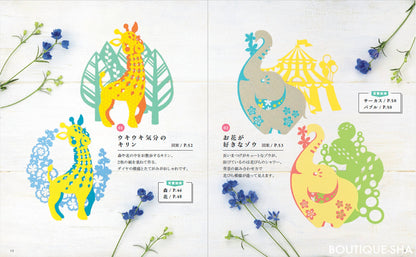 【書籍】改訂版　祐琴のおしゃれかわいい 重ね切り絵(S8723)