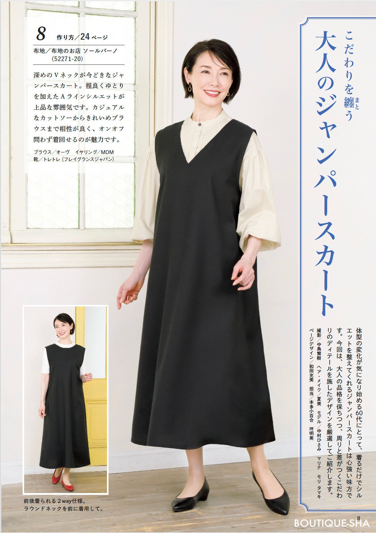 【書籍】60代からのソーイングvol.17(S8745)