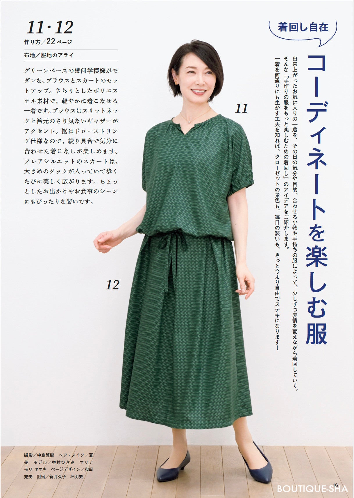 【書籍】60代からのソーイングvol.17(S8745)