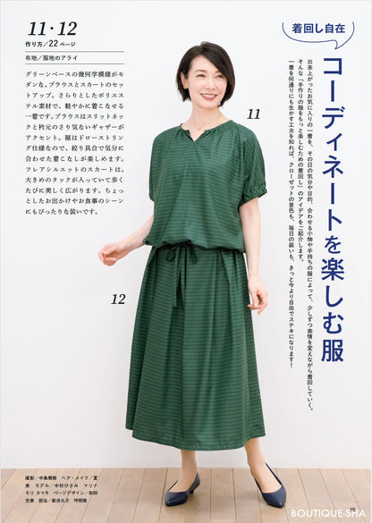 【書籍】60代からのソーイングvol.17(S8745)