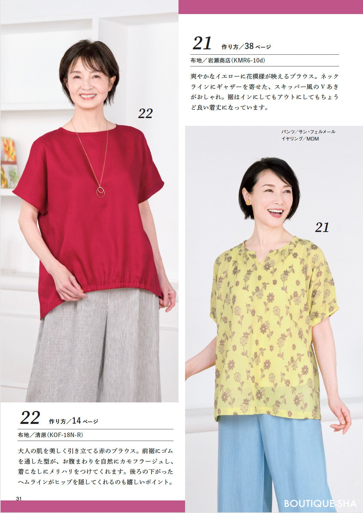 【書籍】60代からのソーイングvol.17(S8745)