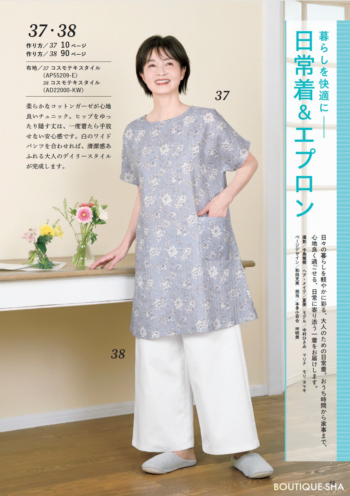 【書籍】60代からのソーイングvol.17(S8745)
