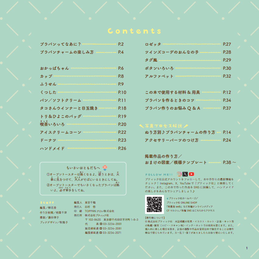 【書籍】mizutama ちまっとかわいいプラバンチャーム(S8750)
