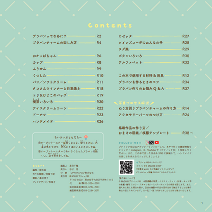 【書籍】mizutama ちまっとかわいいプラバンチャーム(S8750)