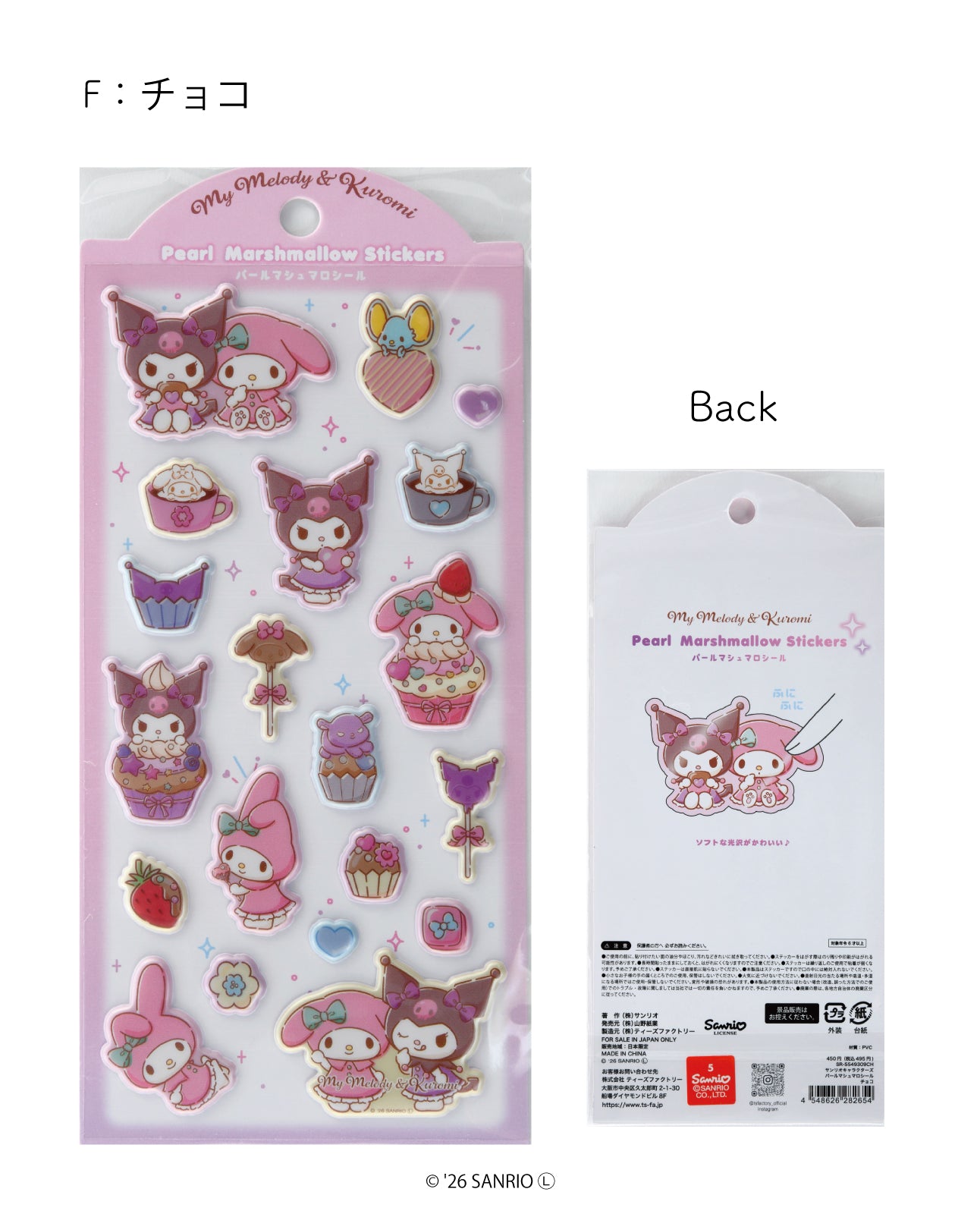 【シール】パールマシュマロ シール_チョコ（sh-0006F)｜Sanrio  サンリオ  シール