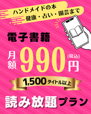 電子書籍】読み放題プラン｜ブティック社 公式オンラインストア