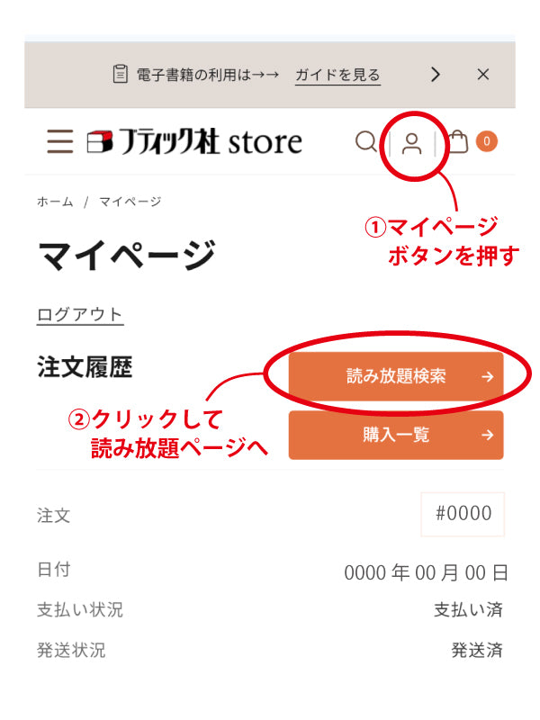 電子書籍】読み放題プラン｜ブティック社 公式オンラインストア