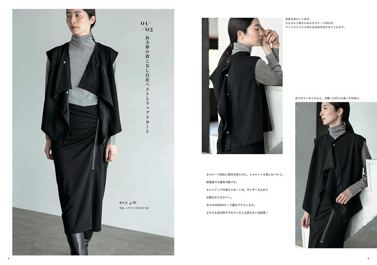 書籍】あたらしい私のベーシック服(S8680) – ブティック社 公式