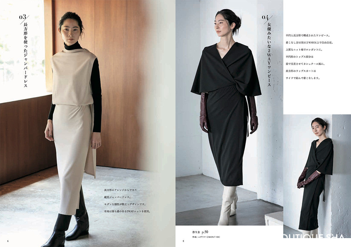 ワンワン66　4冊セット 書籍】あたらしい私のベーシック服(S8680) – ブティック社 公式