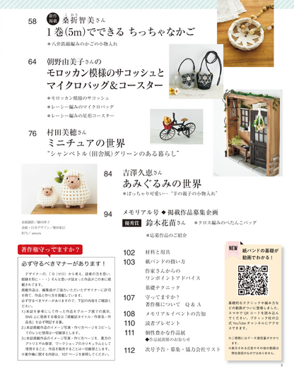 【書籍】みんなの紙バンド雑貨 vol.10(S8399)