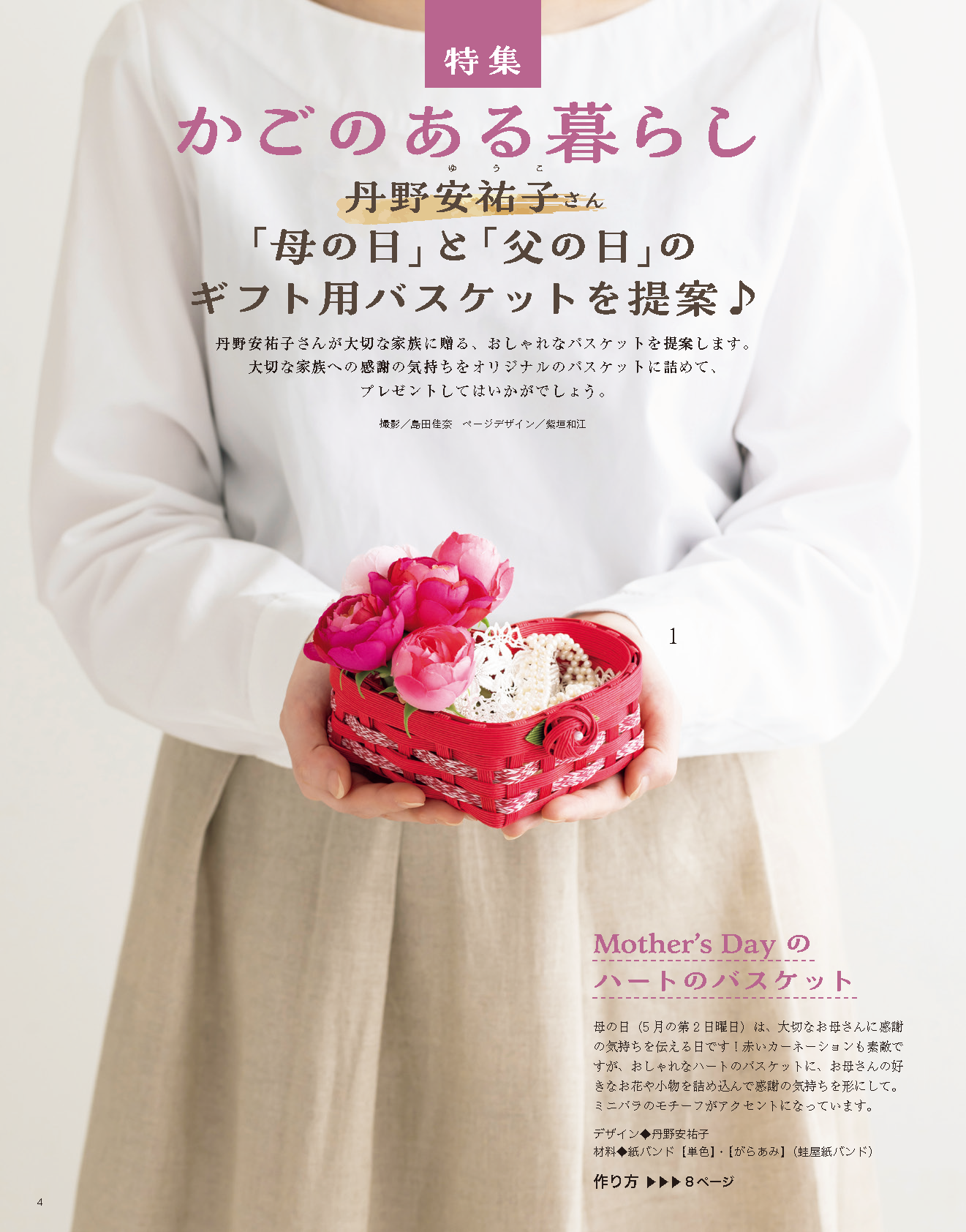 【書籍】みんなの紙バンド雑貨 vol.10(S8399)