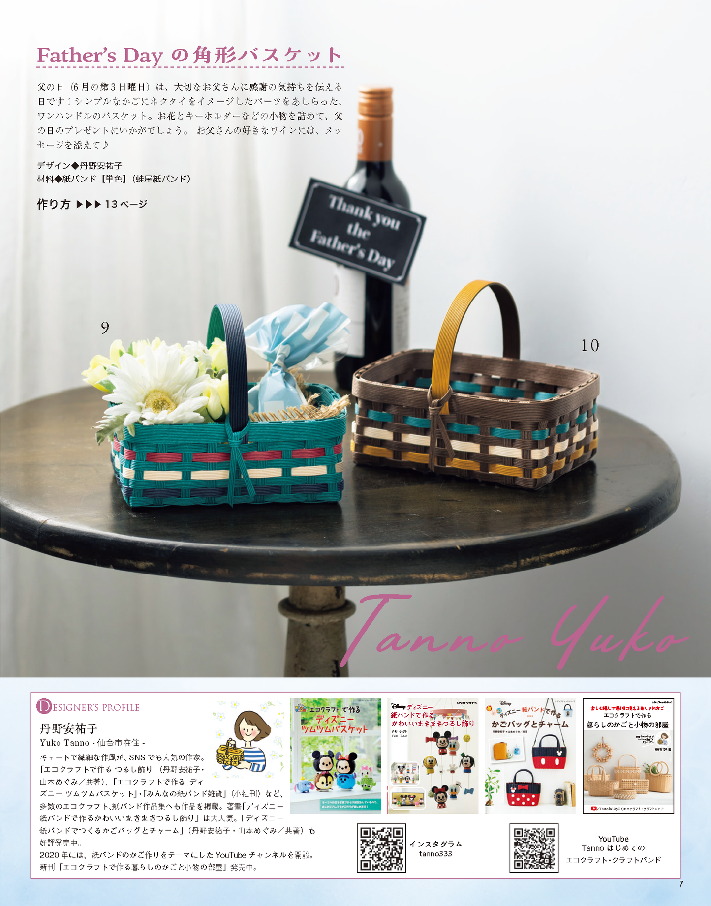 【書籍】みんなの紙バンド雑貨 vol.10(S8399)