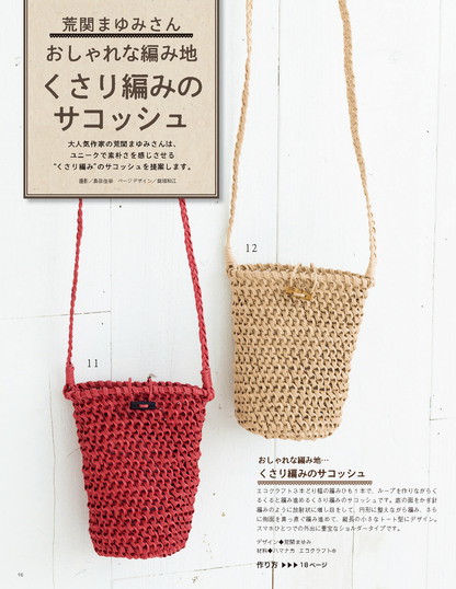 【書籍】みんなの紙バンド雑貨 vol.10(S8399)