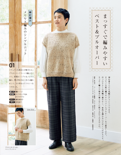 【書籍】かんたん楽しい！手編みの時間 vol.10(S8458)